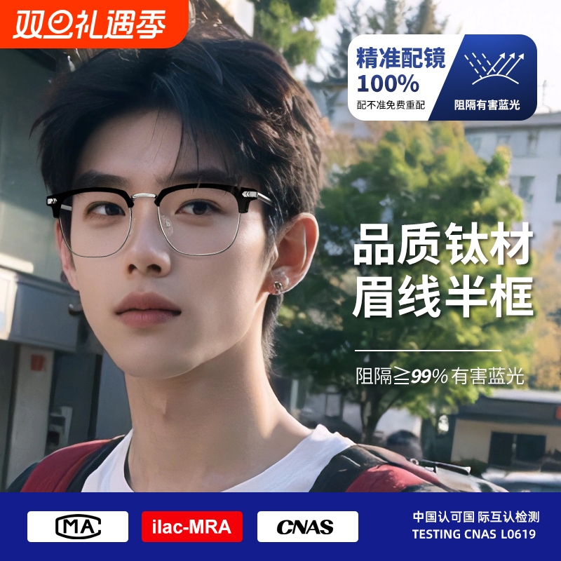 半框近视眼镜框男款可配度数镜片斯文痞帅网上配防蓝光平光眼睛架