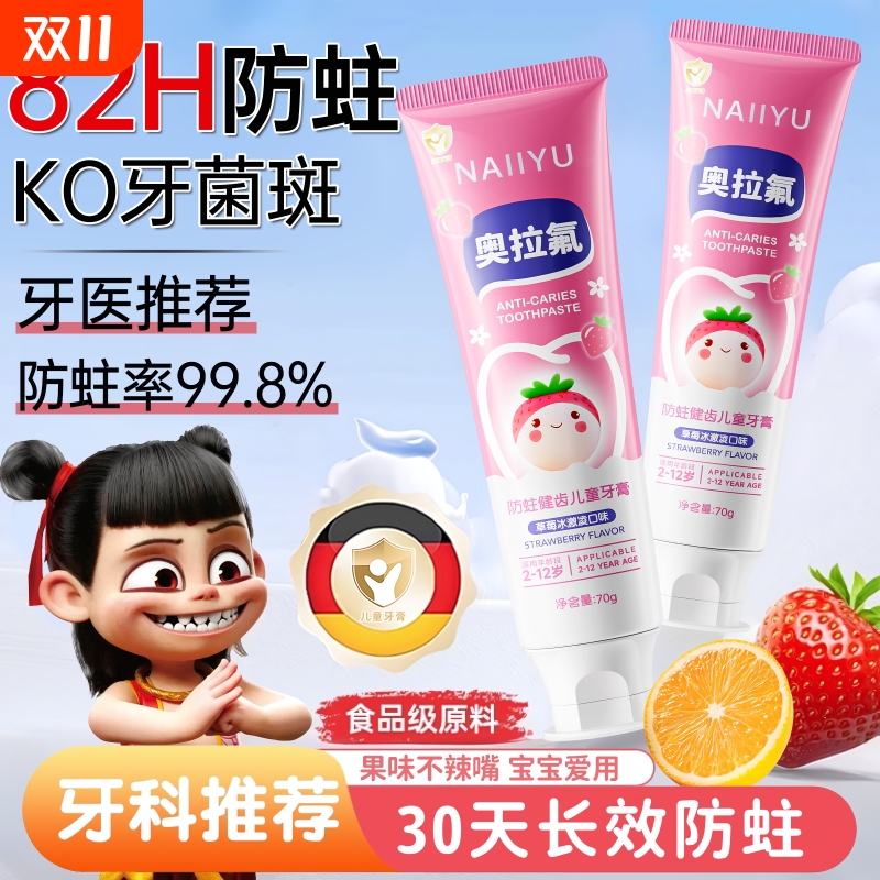 【央妈力荐】儿童防蛀牙膏第一名