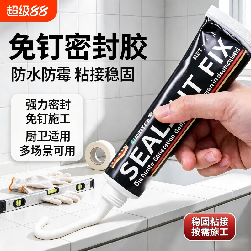 免钉胶强力粘墙面厨卫置物架家用卫生间免打孔辅助贴玻璃胶密封胶浴室木材固定防水粘接多功能石材瓷砖缝隙图片