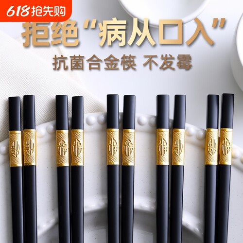 合金筷子家用高档抗菌防霉新款家庭耐高温餐具商用食品级积分防滑