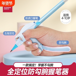 悟生防勾腕握笔器矫正器五指全腕练字控笔防幼儿园儿童初学者握笔姿势小学生防止手腕内勾纠正神器正确三指