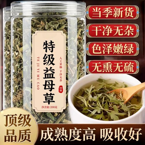 特级益母草茶中药材新鲜干货调理姨妈泡水喝泡脚料经期暖宫茶正品