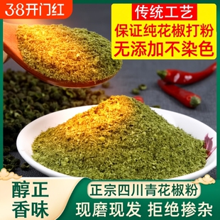 四川特麻青花椒粉现磨青花椒面麻椒粉家用商用炒菜火锅调料香料