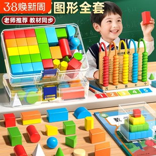 立体几何图形积木小学计数器一年级数学教具钟表学具套装模型五档