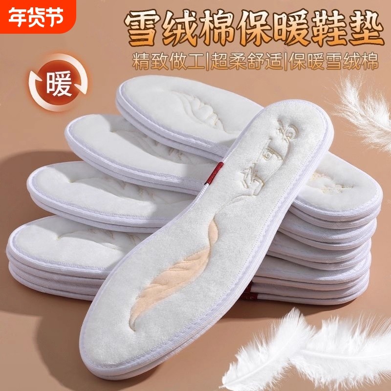 羽绒刺绣保暖鞋垫男女冬棉鞋垫加绒加厚毛绒羊毛绒冬季棉花防寒,运动包/户外包/配件,鞋垫,淘宝优惠券,粉丝福利购,淘宝优惠卷