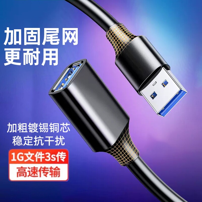 usb3.0延长线公对母数据线2.0手机充电连接无线网卡打印机u盘鼠标键盘电脑电视车载接口加长转接线扩展转换