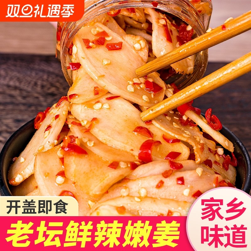湖南特产剁椒生姜片农家酸辣泡姜嫩姜芽生姜腌制仔姜下饭菜泡菜酱