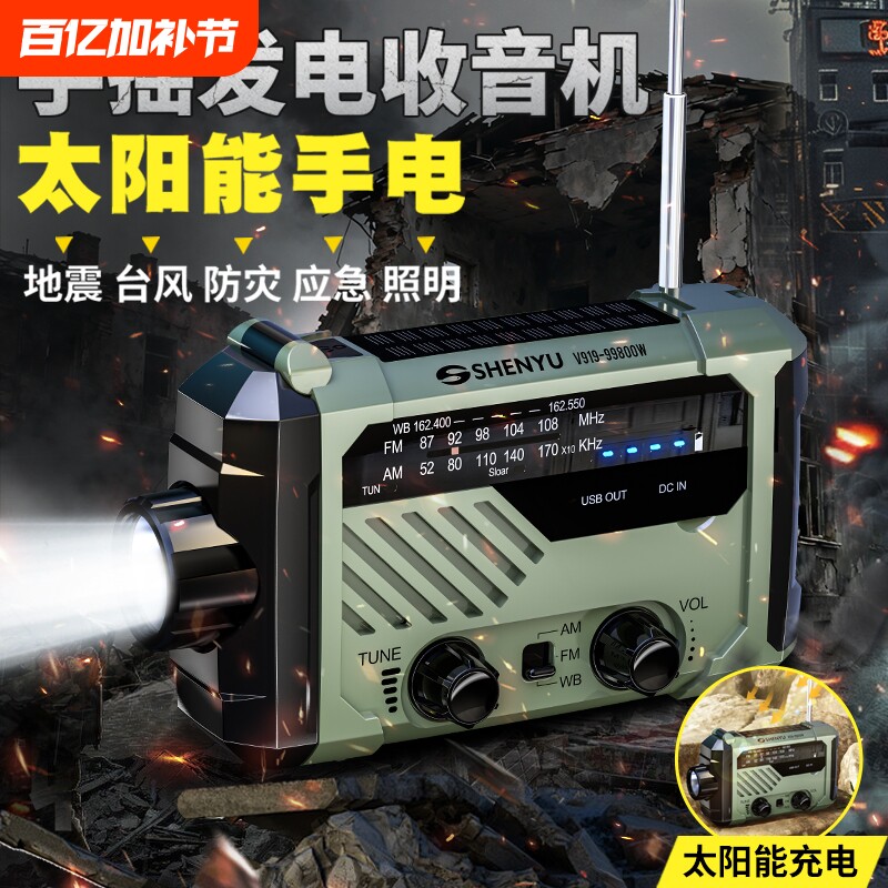 手摇发电收音机太阳能应急手电筒强光超亮多功能救援野外生存装备