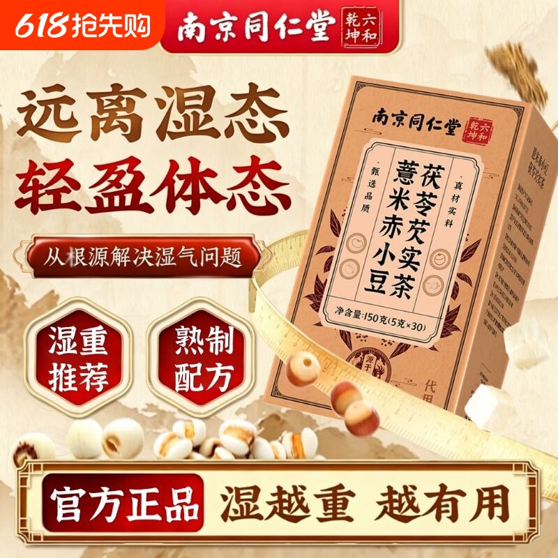 赤小红豆薏米茯苓芡实健脾养生茶官方旗舰店正品去湿气排毒祛湿茶