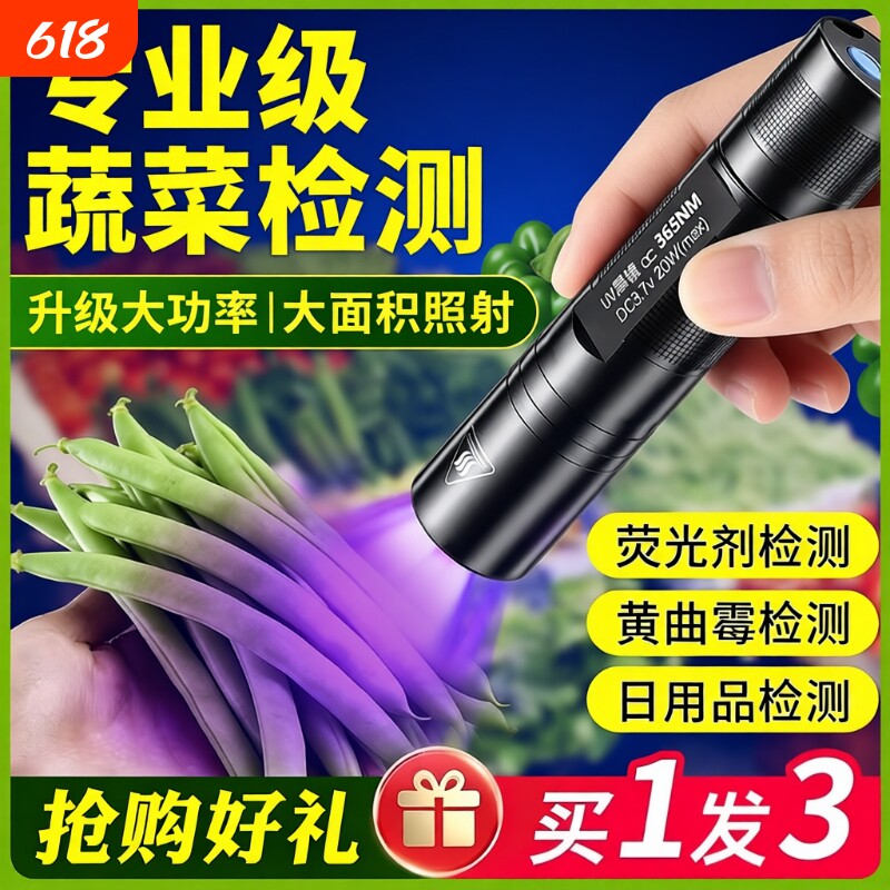 紫光灯蔬菜灯鉴定专用蔬菜检测笔农残365nm手电筒荧光剂紫外线