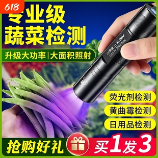 紫光灯蔬菜灯鉴定专用蔬菜检测笔农残365nm手电筒荧光剂紫外线