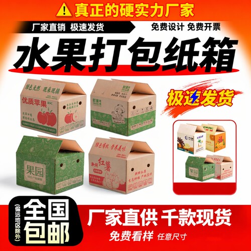 加厚水果纸箱批发|超1000次加购