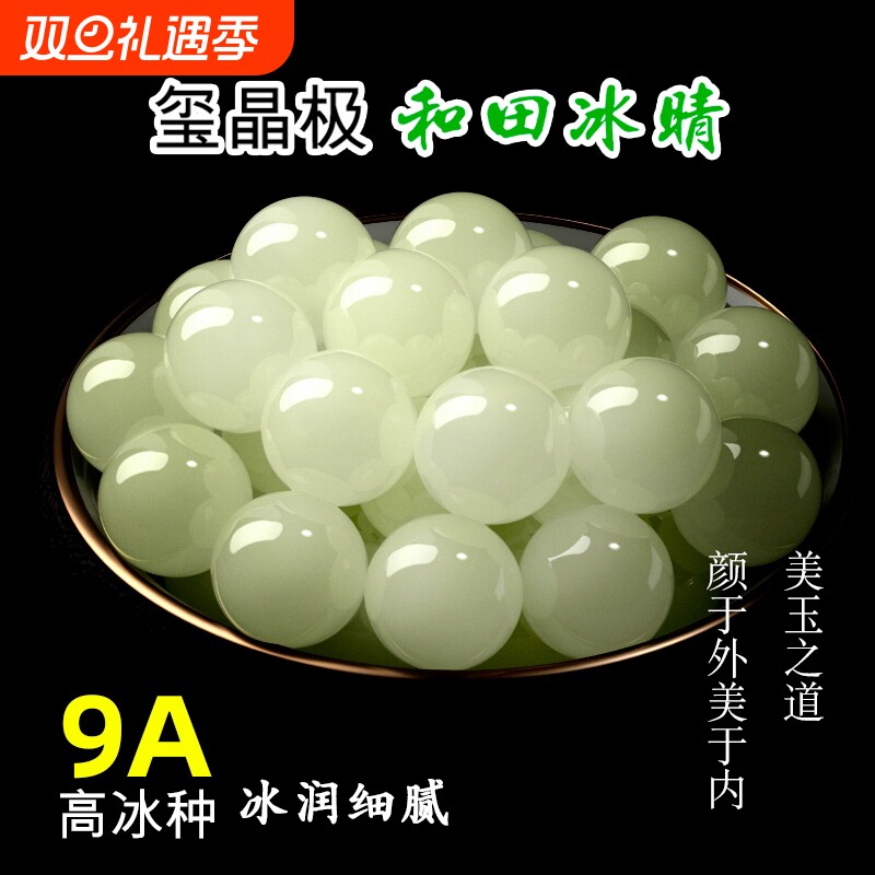 9A天然新疆和田玉散珠晴水单珠深冰晴水手串碧玉珠子羊脂白玉手链
