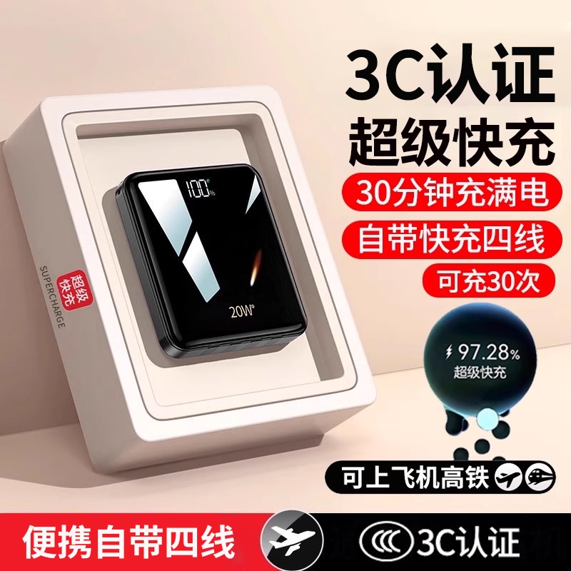 【新国标3c认证可携带上飞机】2025新款充电宝20000毫安自带线官方旗舰店正品超级快充手机专用超薄小巧便携