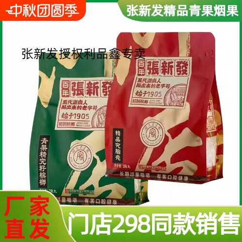 张新发同款槟榔王散装批发上籽一斤湘潭槟郎湖南冰榔精品百年半斤