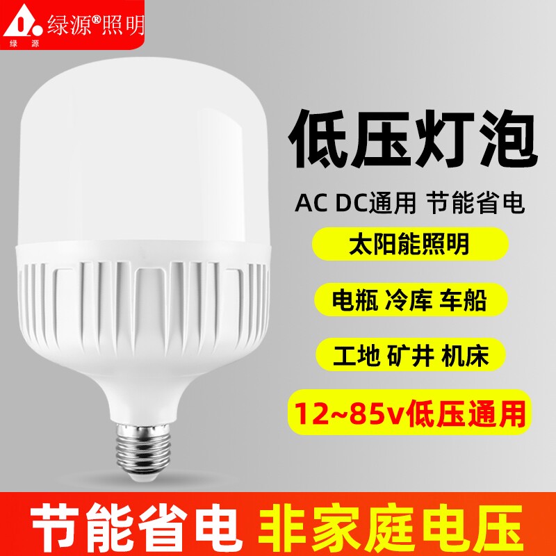 led低压灯泡12v24v36v48伏led灯泡特亮无频闪e27螺口夜市地摊照明