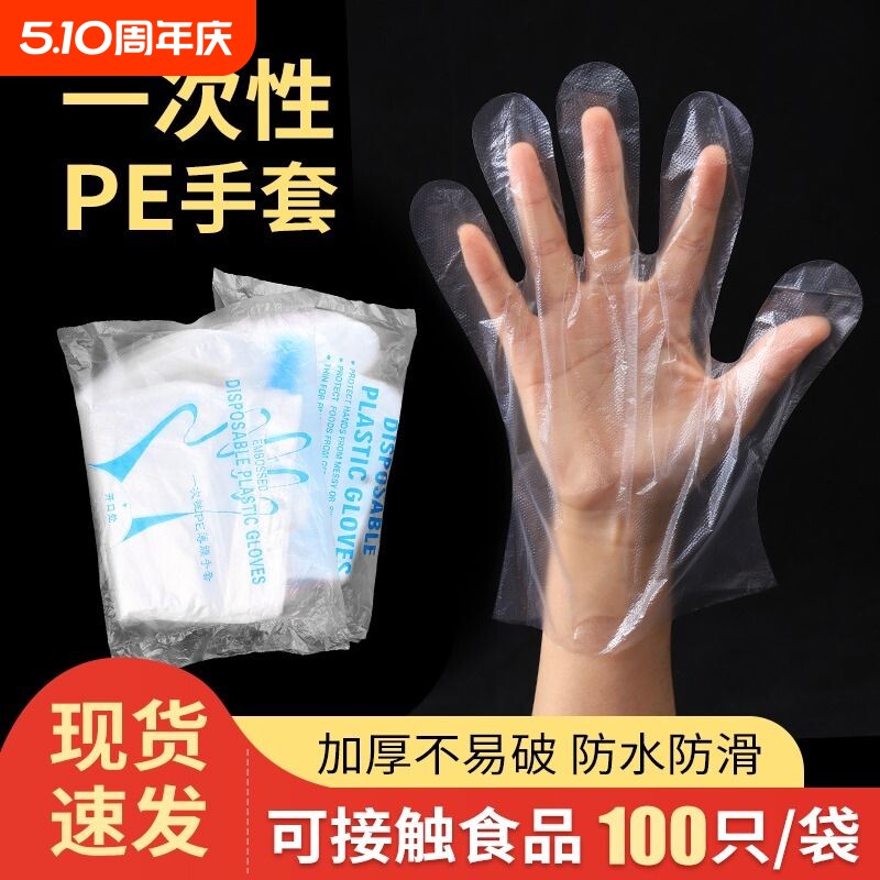 一次性手套加厚食品级塑料薄膜厨房家用特厚防水薄款耐用打扫清洁