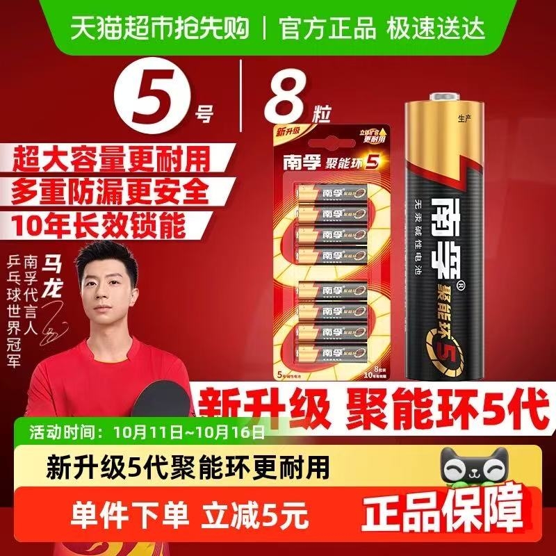 南孚电池官方正品5号7号碱性电视空调遥控器五号七号干电池批发