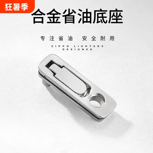 煤油打火机ZIP专用合金密封省油垫提升续航内胆配件金属九孔底部
