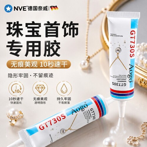 珠宝首饰修复镶嵌专用手工胶水