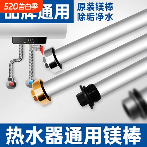 通用热水器镁棒40升50升60升通用