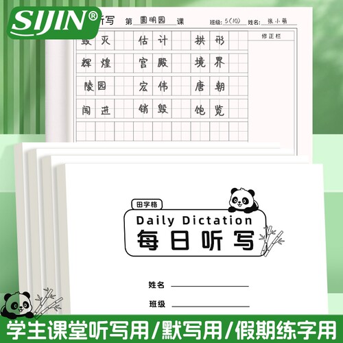 语文每日听写本小学生英语默写本