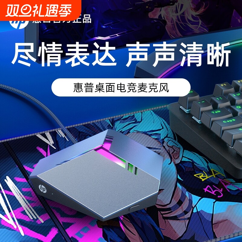 HP惠普直播麦克风设备游戏电竞主播专用k歌RGB灯电脑桌面有线话筒