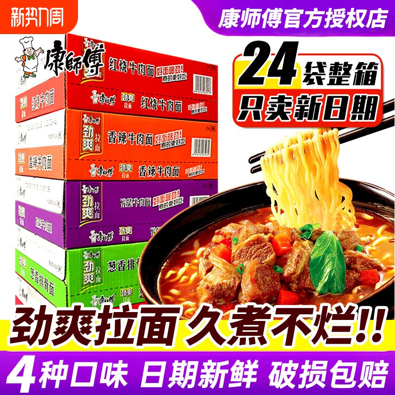 24袋整箱康师傅劲爽方便面批发红烧香辣牛肉速食泡面袋装拉面老坛