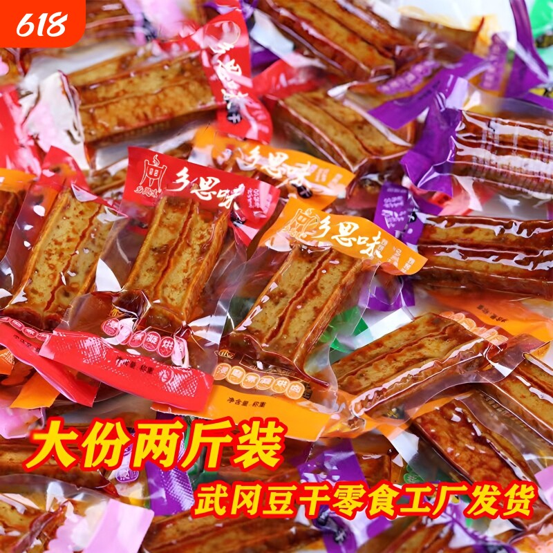 过年湖南邵阳武冈特产豆干年货零食小吃休闲食品麻辣味香辣散装
