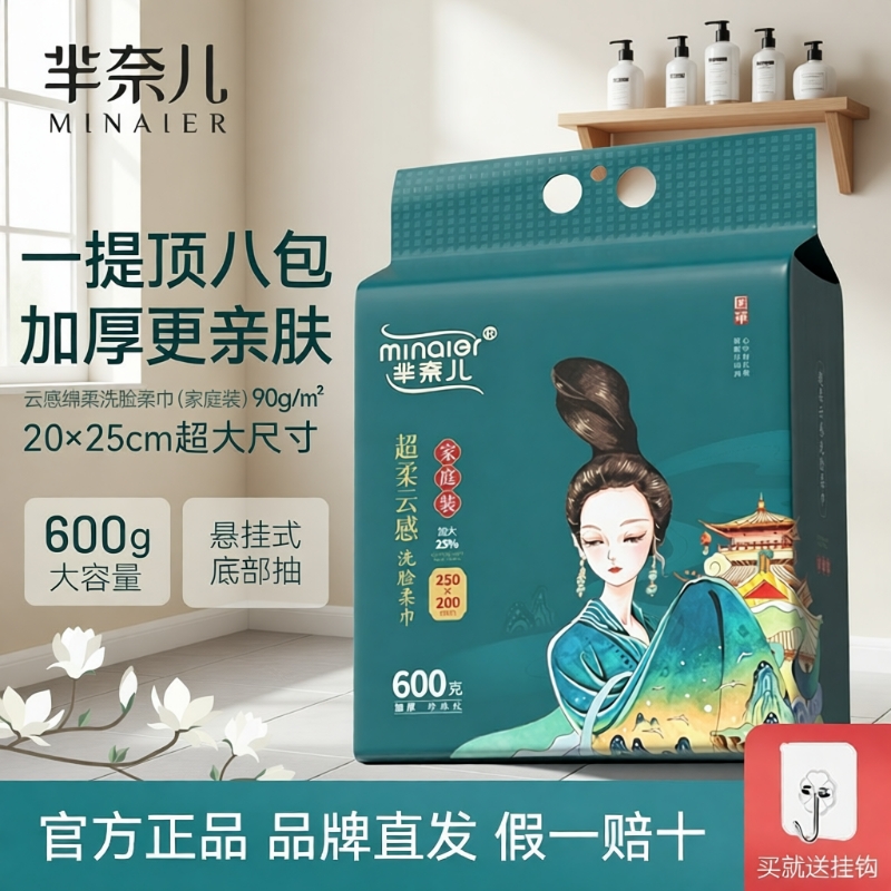 芈奈儿官方正品洗脸巾