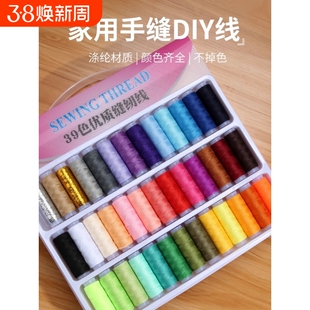 缝纫线家用缝补缝衣线手工线针线盒针线彩色线盒手缝线小卷优质