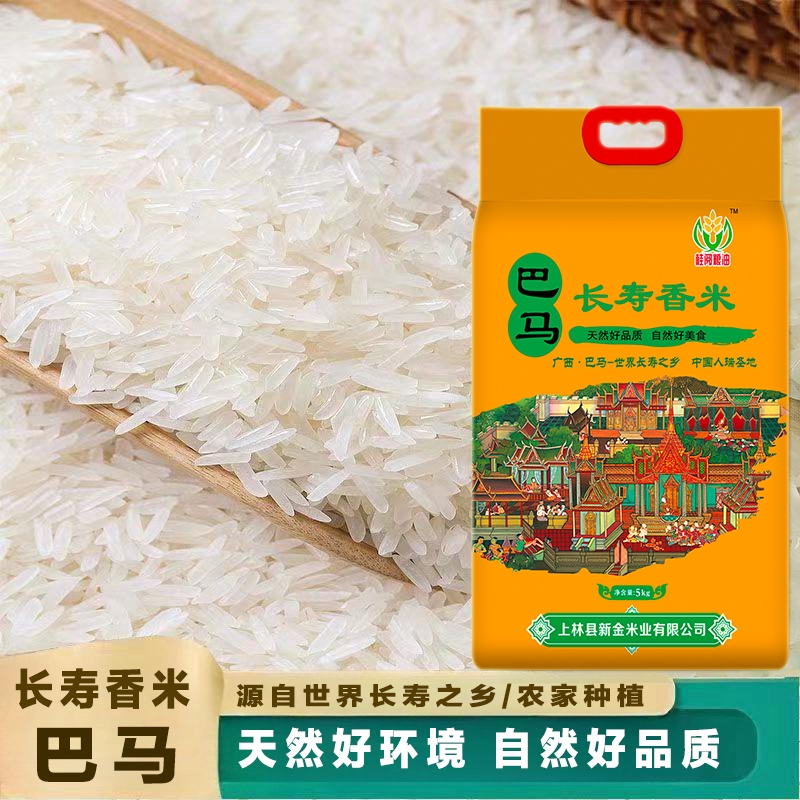 巴马富硒香米10斤|千人回购