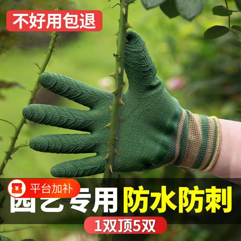 园艺手套防割防刺防滑防水月季防扎耐磨捡板栗园林种植种花园丁