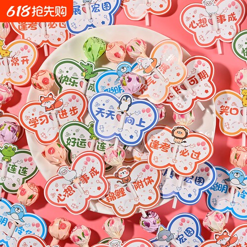 励志插卡棒棒糖奖励学生小礼物