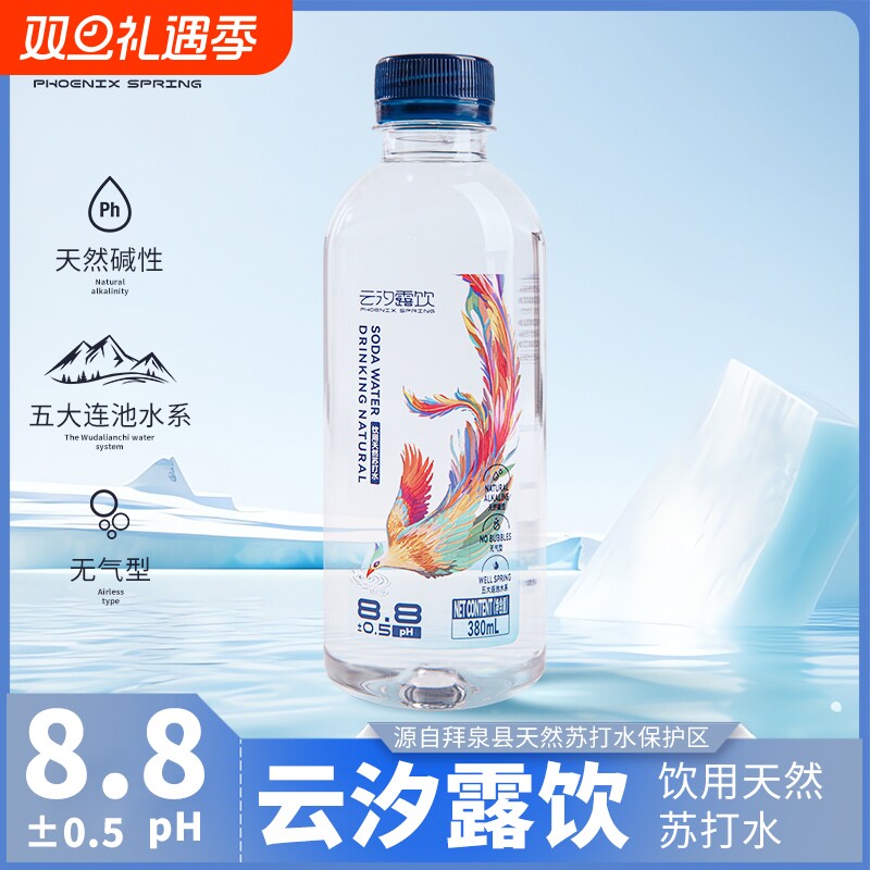 云汐露饮天然苏打水五大连池水系弱碱性矿泉水整箱24瓶*380ml