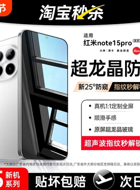 【七代护眼防窥龙晶膜】适用红米note15pro防窥钢化膜note14/15手机膜redmi13pro新款全屏15pro+覆盖rpro贴膜