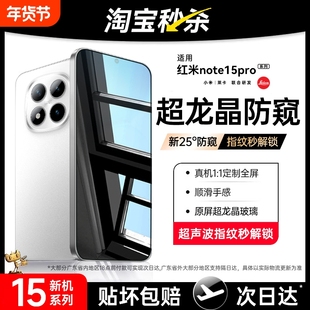 【七代护眼防窥龙晶膜】适用红米note15pro防窥钢化膜note14/15手机膜redmi13pro新款全屏15pro+覆盖rpro贴膜