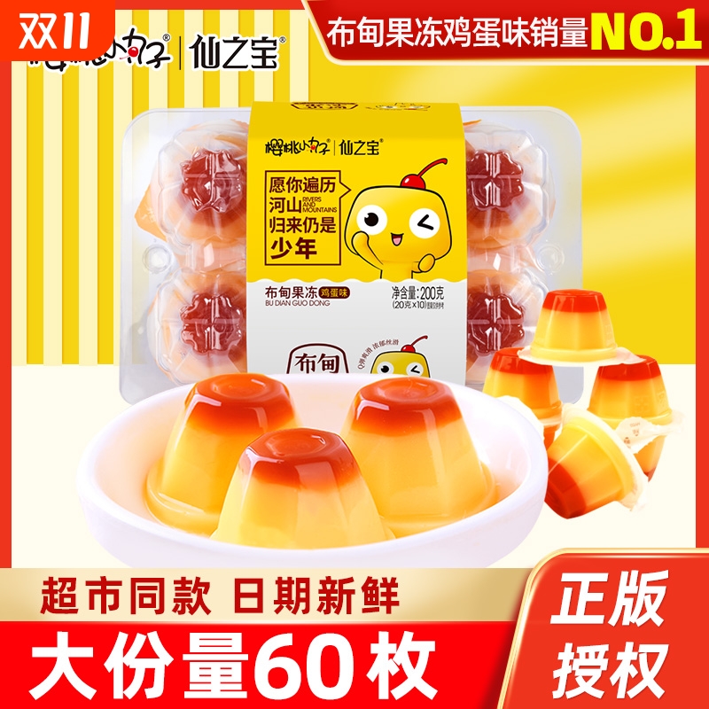 樱桃小丸子鸡蛋布甸果冻儿童小零食休闲食品办公室健康营养混合