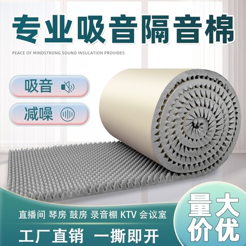 隔音棉墙体卧室家用超强吸音材料
