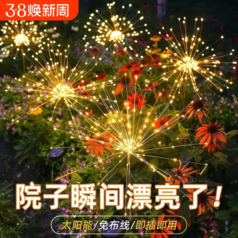 太阳能庭院装饰灯烟花蒲公英氛围户外草坪布置防水彩灯串花园院子