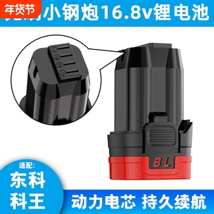 东科款16.8V锂电池关谷东诚德力西志高手电钻起子机18v大容量电池