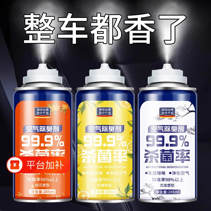 车内除异味除臭车用净化器杀菌剂汽车消毒空调空气清新剂除味喷雾