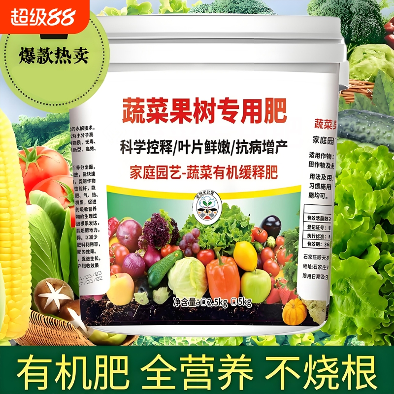 蔬菜专用肥料有机肥农用种菜复合肥盆栽通用型水溶颗粒营养肥果树