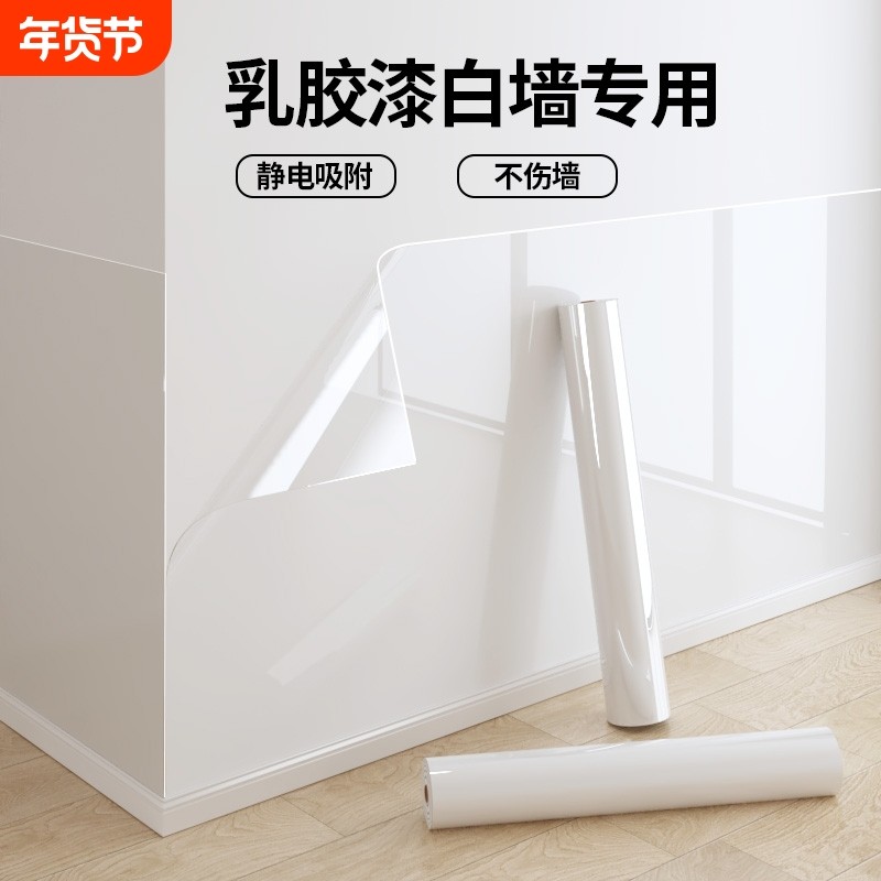 静电墙面保护膜乳胶漆白墙贴脏防潮贴纸自粘防水贴膜墙壁卧室吸附,家装主材,PVC墙纸,淘宝优惠券,粉丝福利购,淘宝优惠卷
