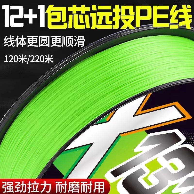 12编进口包芯pe线131路亚专用pe线超顺滑远投耐磨大力马鱼线