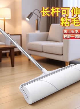 粘毛器滚筒长杆24cm滚刷床上地板黏头发滚轮可撕式纸除毛神器粘纸