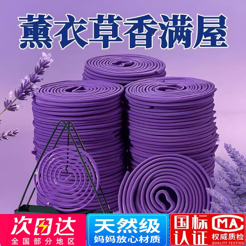天然薰衣草茉莉花熏香驱蚊驱虫家用檀香室内盘香除臭持久留香除味