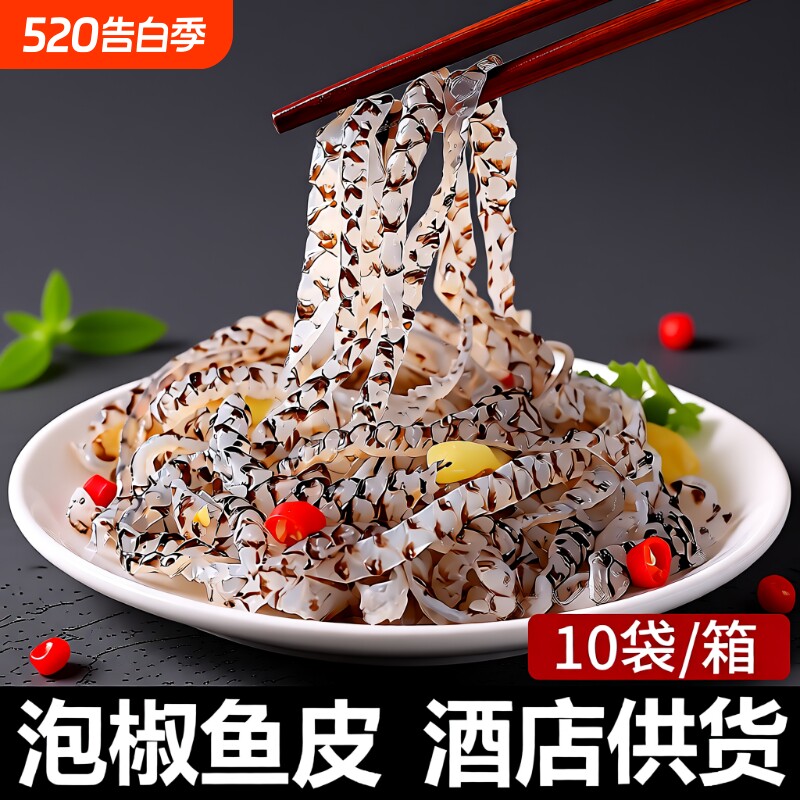 泡椒鱼皮150克*10酒店商用开袋即食下酒凉拌菜新鲜麻辣零食捞特