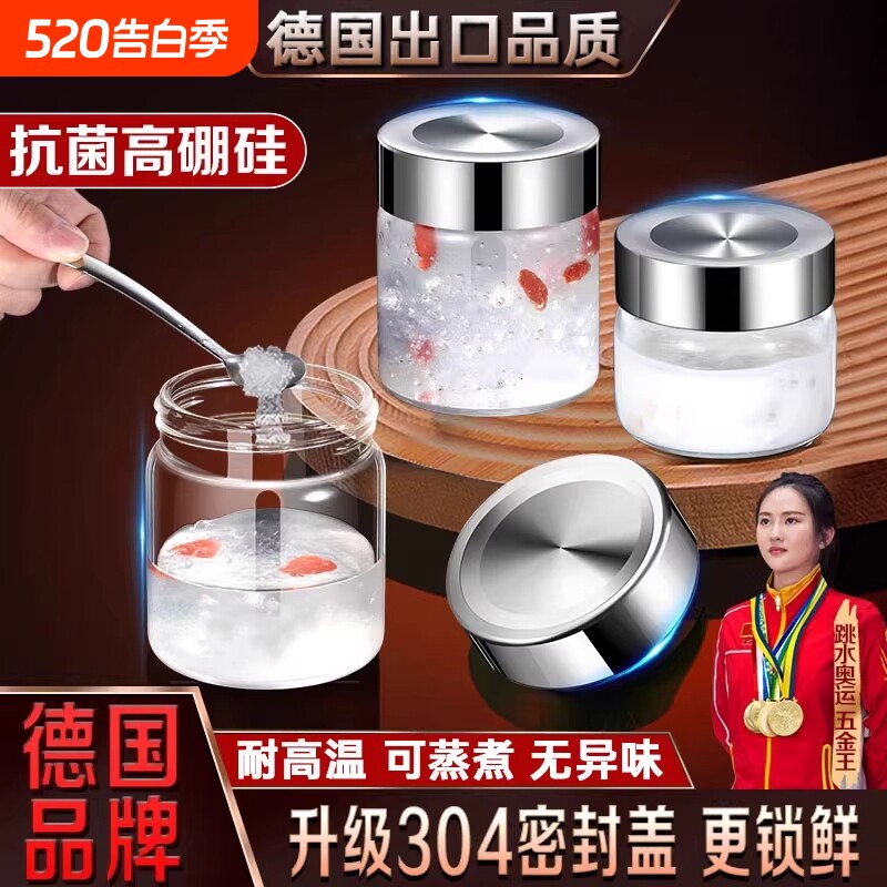 燕窝分装瓶可蒸煮鲜炖花胶瓶子空瓶耐高温高硼硅玻璃密封小罐带盖