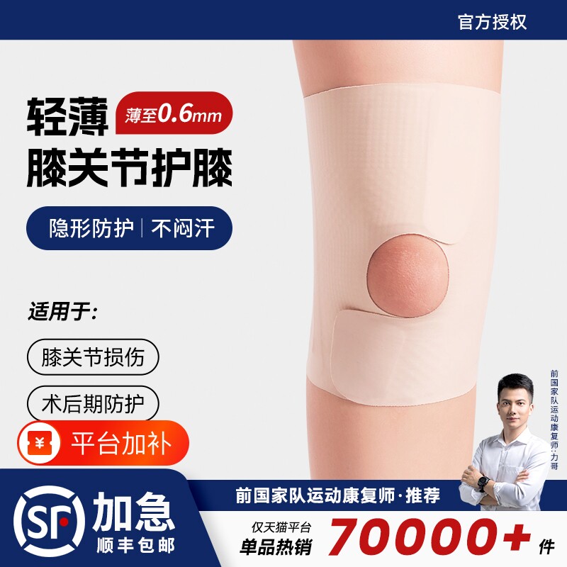 专业日本护具薄款半月板损伤护膝跑步运动膝盖髌骨带关节保护套